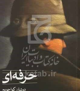 حرفه‌ای