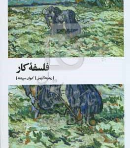 فلسفه کار