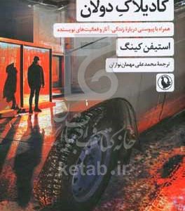 کادیلاک دولان