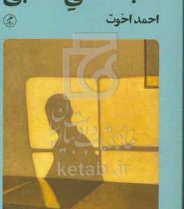 دلبستگی کتابی