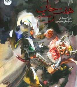هفت‌خان رستم