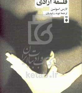 فلسفه آزادی