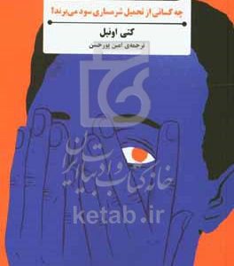 کاسبان شرم: چه‌کسانی از تحمیل شرمساری سود می‌برند؟