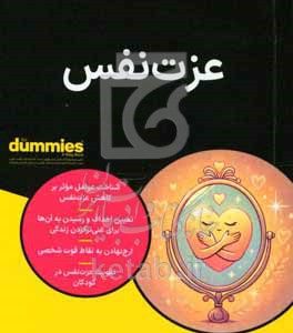 عزت نفس