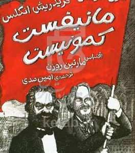 مانیفست کمونیست