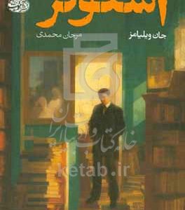 استونر