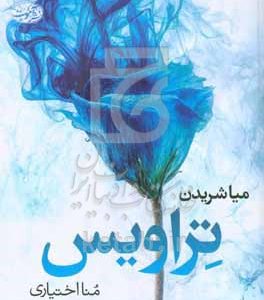 تراویس