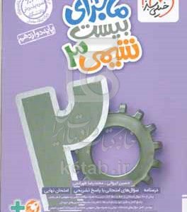 شیمی 3 - دوازدهم