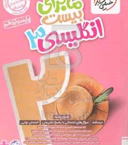 انگلیسی 3 - دوازدهم