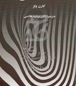 گذشته درمانی: راهبردهای پیشرفته هیپنوتراپی