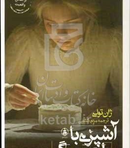 آشپزی با طعم مرگ