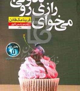 می‌خوای رازی رو بدونی؟