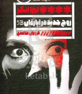 زوج جدید در آپارتمان 5B