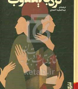 نردبان یعقوب