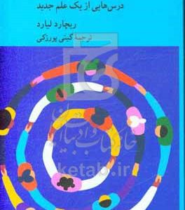 شادکامی: درس‌هایی از یک علم جدید