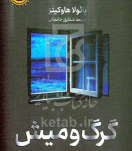 گرگ و میش