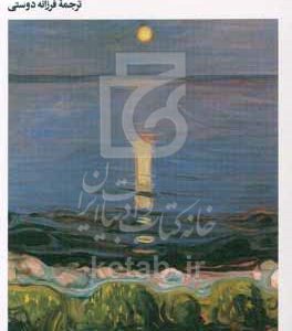 آن بهشت دیگر