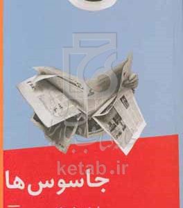 جاسوس‌ها