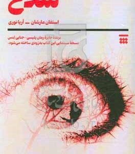 سلاخ