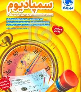 سمپادیوم ششم