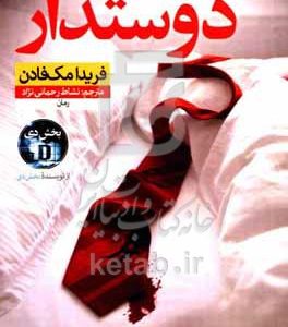 دوستدار