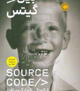 Source code/<: از کودکی تا مایکروسافت