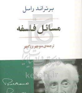 مسائل فلسفه