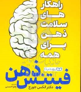 فیتنس ذهن