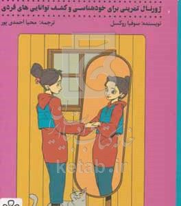 دفترچه ملاقات با خودم