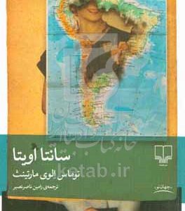 سانتا اویتا