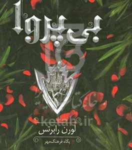 بی‌پروا