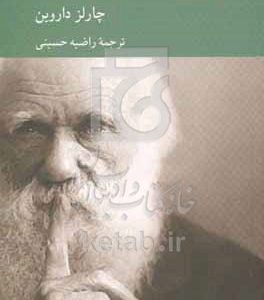 زندگی‌نامه خودنوشت داروین