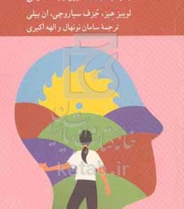 آنچه قوی‌ترت می‌کند: بالیدن در دل تغییر و بلاتکلیفی
