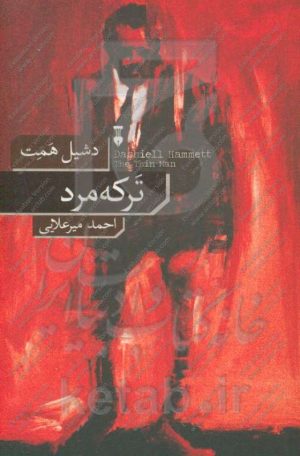ترکه‌مرد