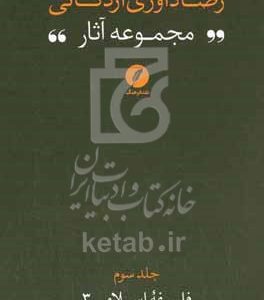 فلسفه اسلامی 3 (فلسفه تطبیقی، ملاحظاتی در باب فلسفه اسلامی و علم کلام)