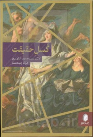 گسل حقیقت