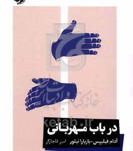 در باب مهربانی
