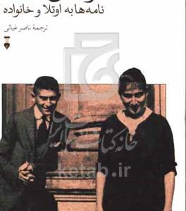 نامه‌ها به اوتلا و خانواده