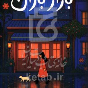 بازار باران