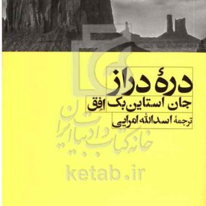 دره دراز