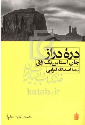 دره دراز