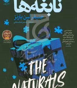 نابغه‌ها