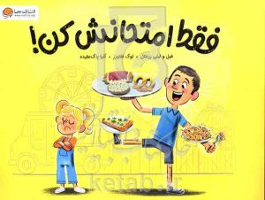 فقط امتحانش کن!
