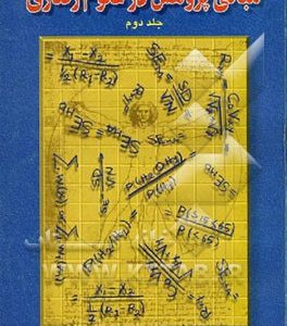 مبانی پژوهش در علوم رفتاری