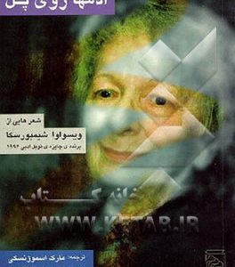 آدمها روی پل