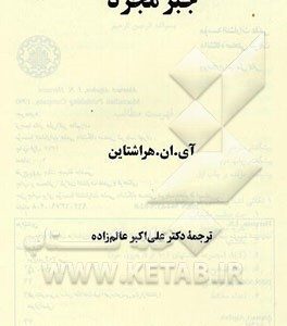 جبر مجرد