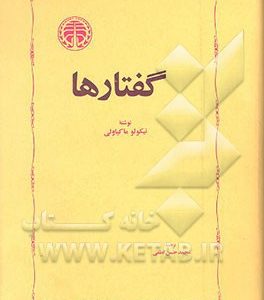 گفتارها