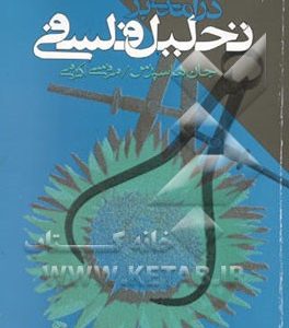 درآمدی به تحلیل فلسفی