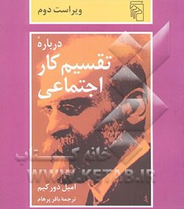درباره تقسیم کار اجتماعی