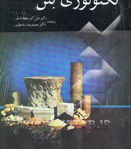تکنولوژی بتن